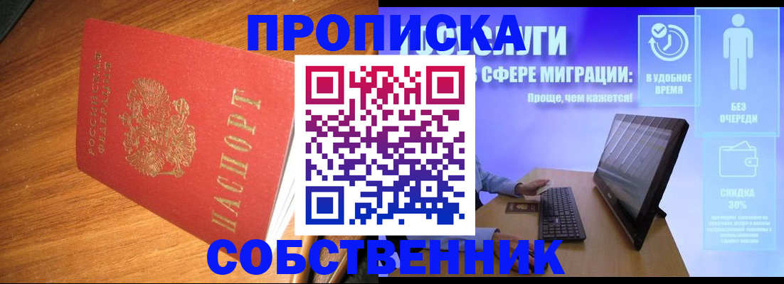 временная регистрация в Гороховце