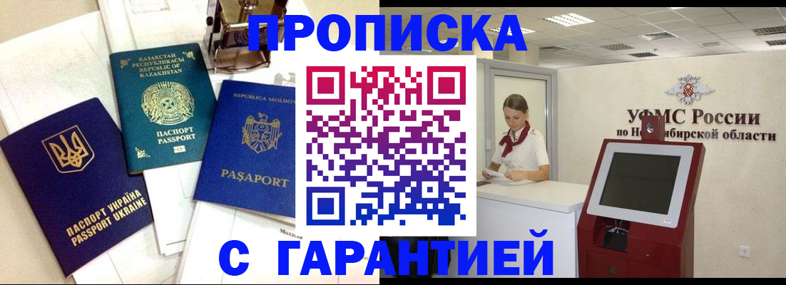 прописка штамп в Гороховце