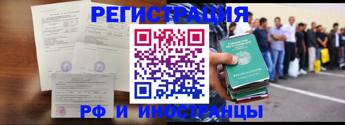 прописка иностранных граждан в Гороховце