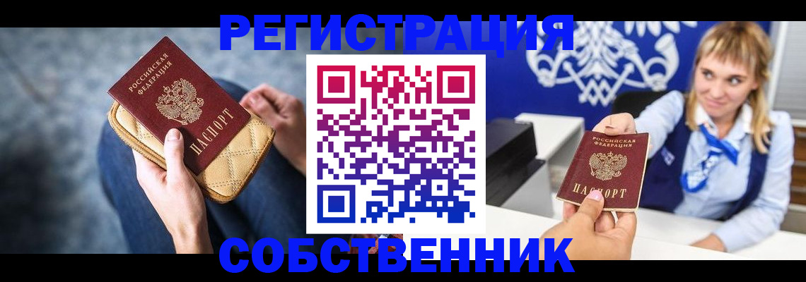 прописка 2025 в Гороховце