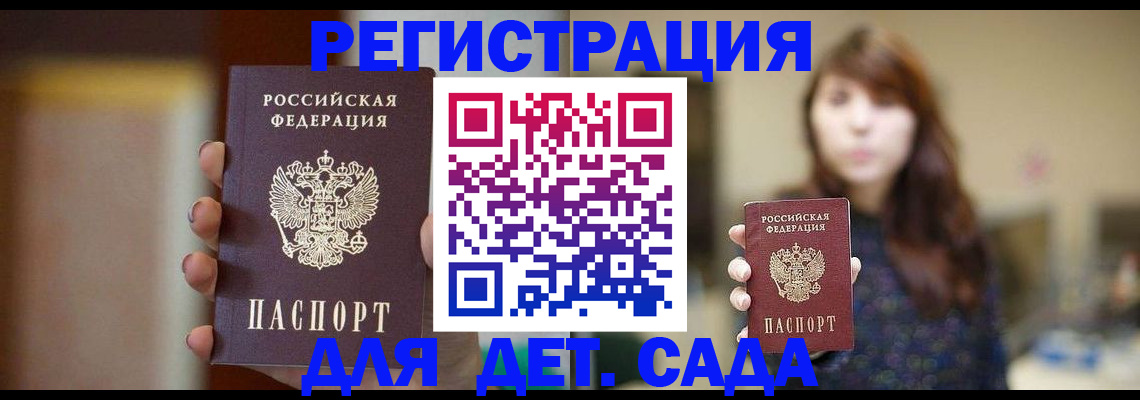 временная регистрация в Гороховце