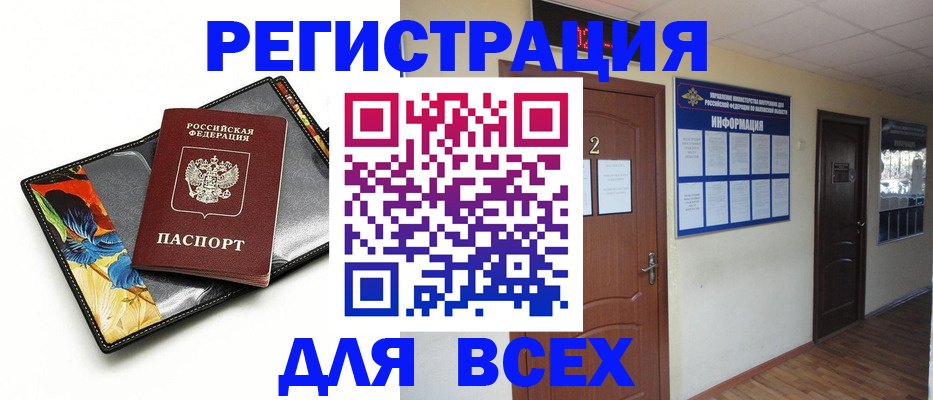 временная регистрация в Гороховце