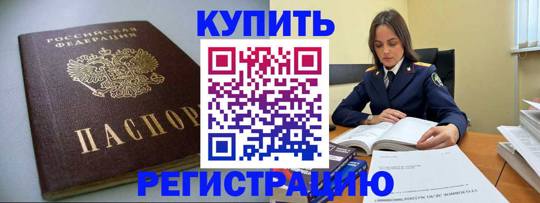 прописка для кредита в Гороховце